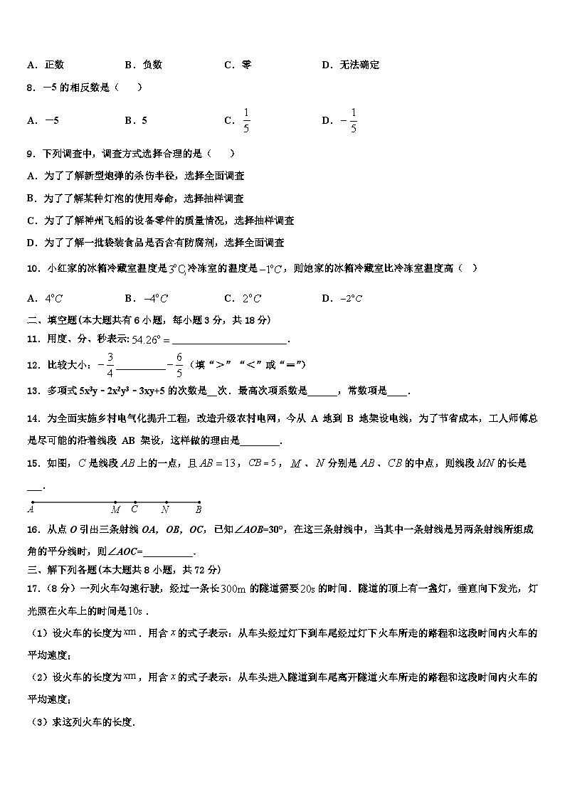 2026届山西运城东康中学数学七年级第一学期期末综合测试试题含解析第2页