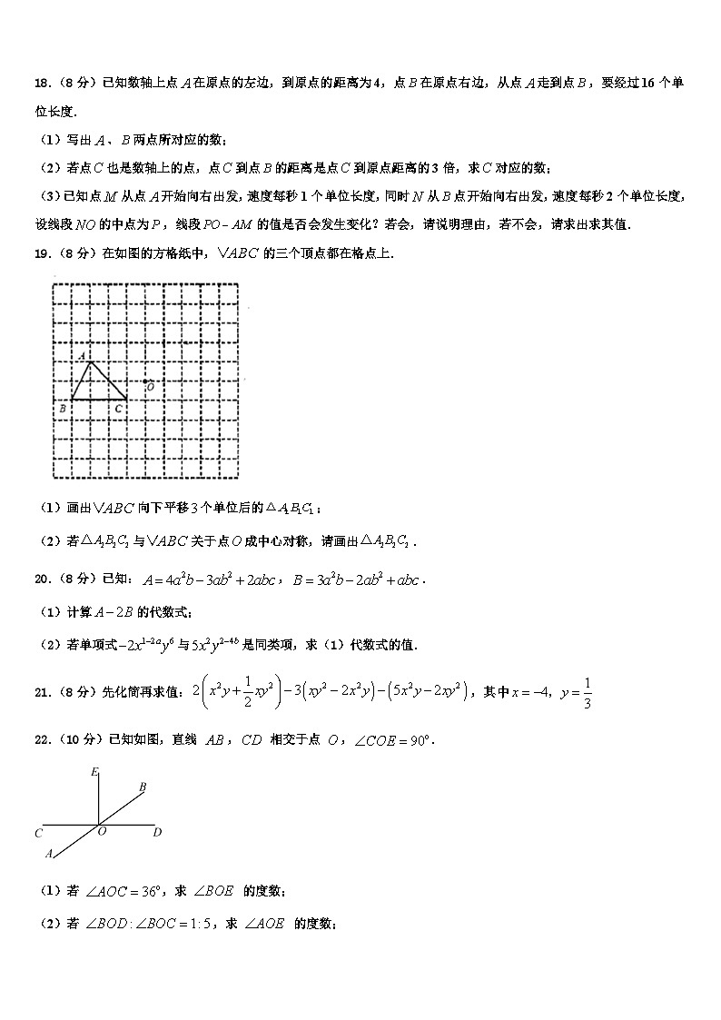 2026届山西运城东康中学数学七年级第一学期期末综合测试试题含解析第3页
