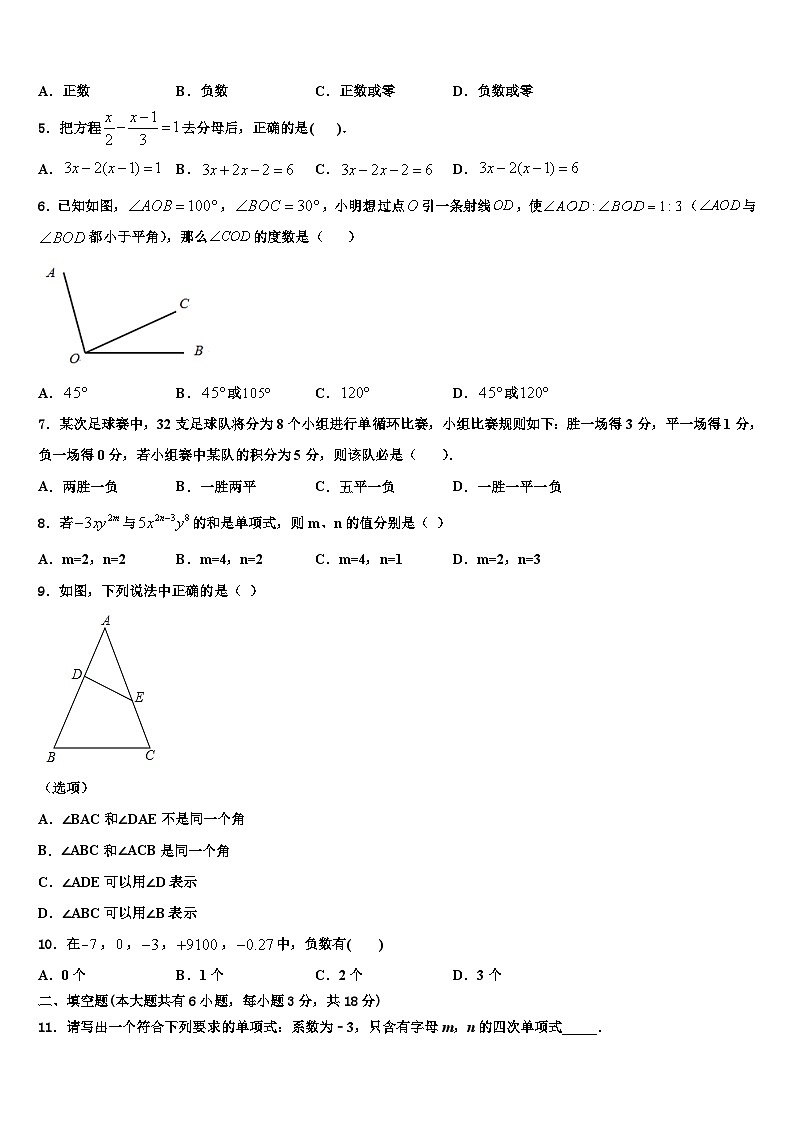 2026届陕西省宝鸡市陇县数学七上期末学业质量监测试题含解析第2页