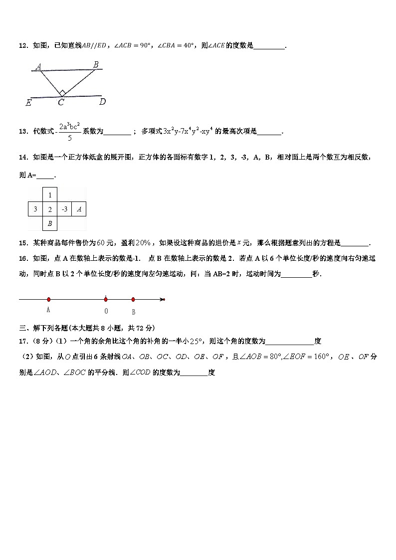 2026届陕西省宝鸡市陇县数学七上期末学业质量监测试题含解析第3页