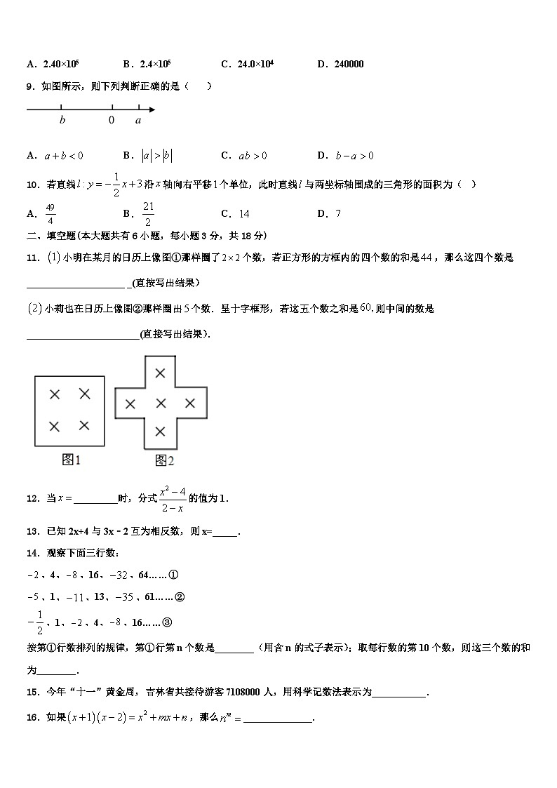 2026届陕西省宝鸡市金台区数学七上期末调研模拟试题含解析第2页