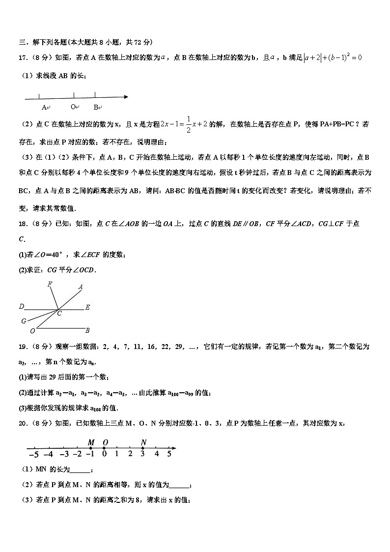 2026届陕西省宝鸡市金台区数学七上期末调研模拟试题含解析第3页