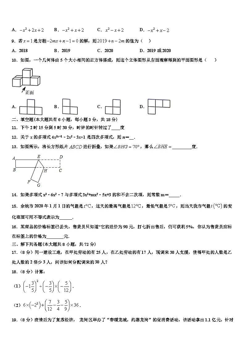 2026届陕师大附中数学七上期末监测试题含解析第2页