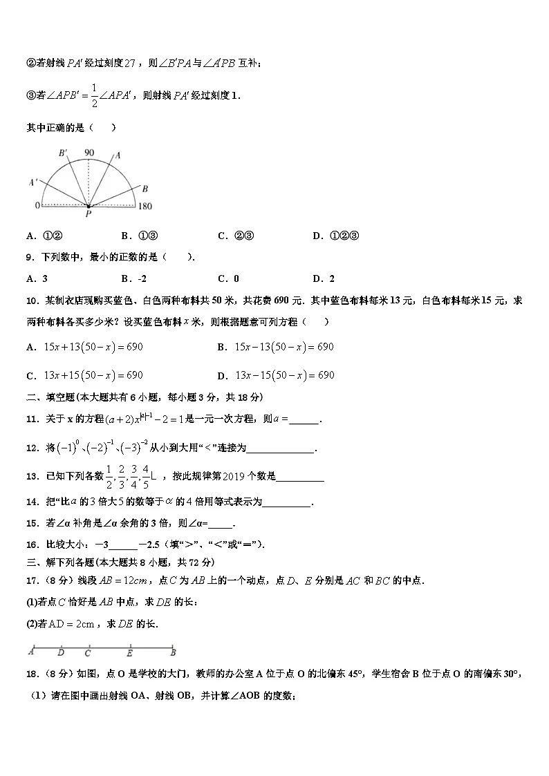 2026届陕西宝鸡市数学七上期末综合测试模拟试题含解析第2页
