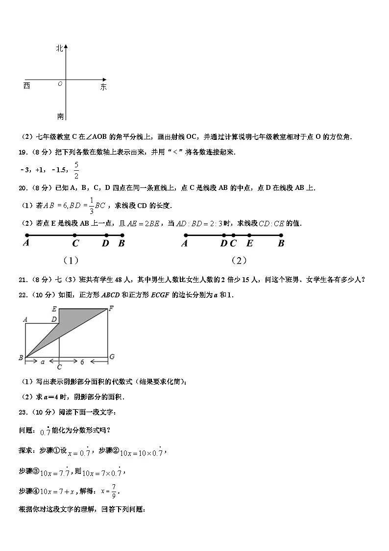 2026届陕西宝鸡市数学七上期末综合测试模拟试题含解析第3页