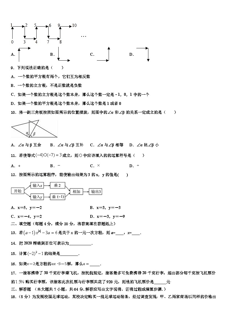 2026届山西省重点中学数学七年级第一学期期末教学质量检测模拟试题含解析第3页