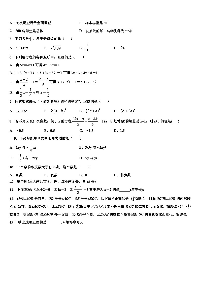 2026届陕西省宝鸡岐山县联考七年级数学第一学期期末联考试题含解析第2页