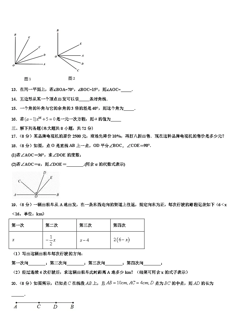 2026届陕西省宝鸡岐山县联考七年级数学第一学期期末联考试题含解析第3页