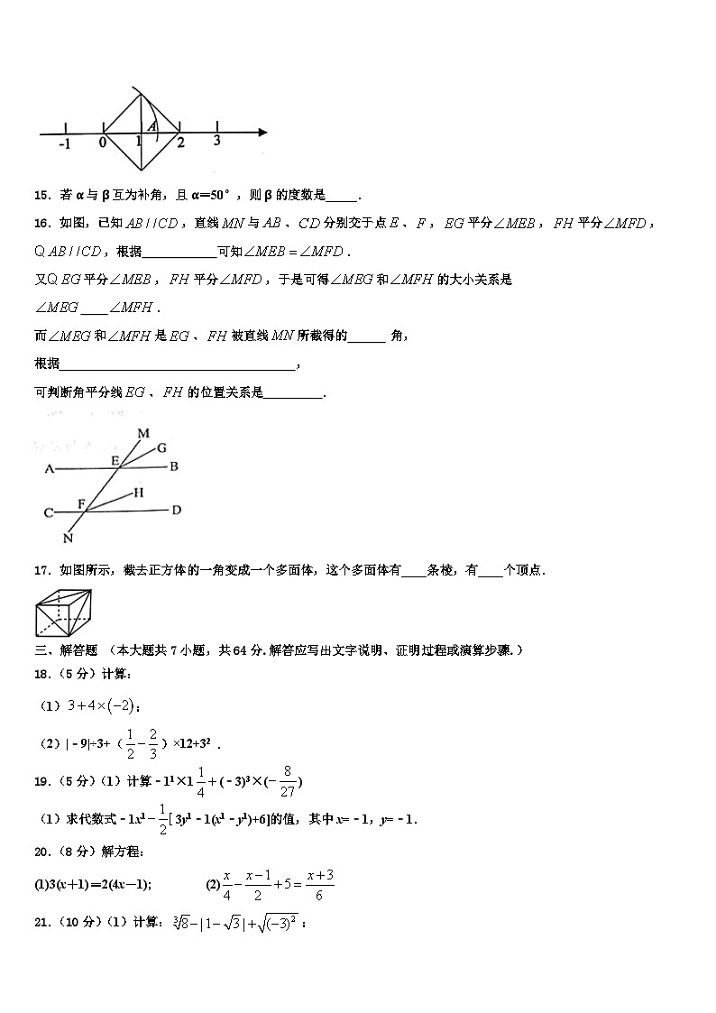 2026届陕西省宝鸡凤翔县联考数学七年级第一学期期末经典模拟试题含解析第3页