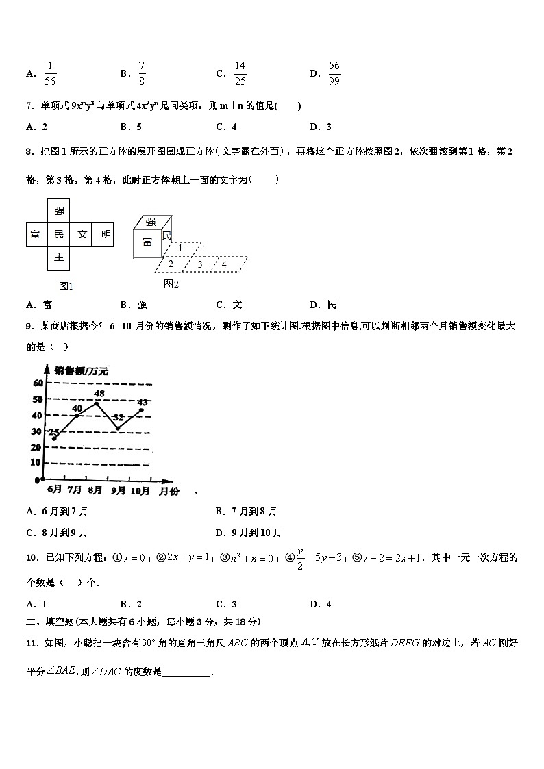 2026届陕西省宝鸡市金台区七年级数学第一学期期末复习检测模拟试题含解析第2页