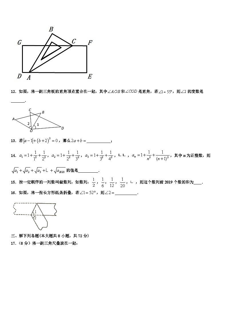 2026届陕西省宝鸡市金台区七年级数学第一学期期末复习检测模拟试题含解析第3页