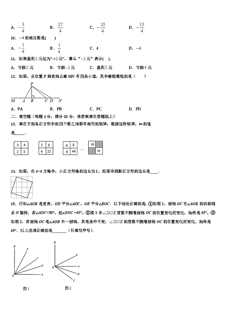2026届陕西省宝鸡岐山县联考数学七上期末检测试题含解析第2页