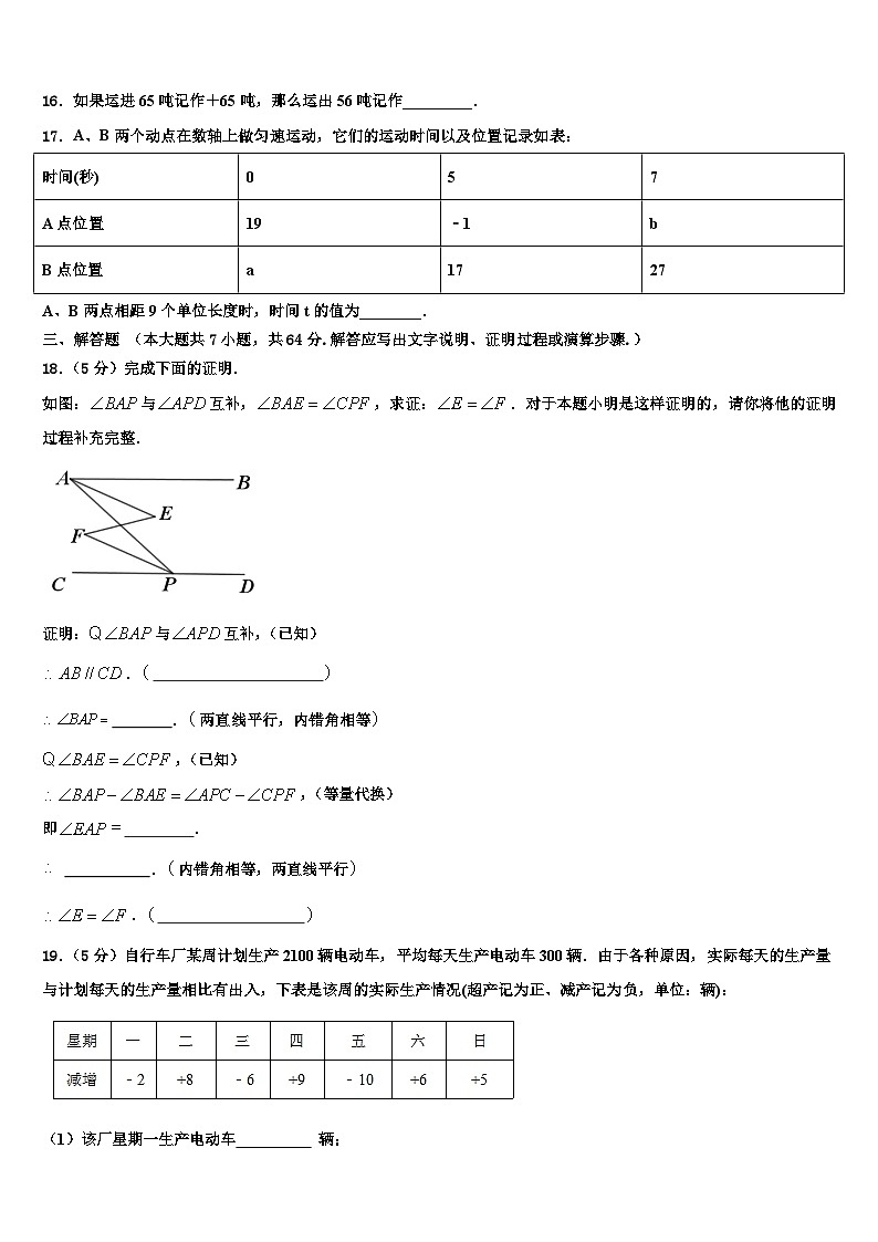 2026届陕西省宝鸡岐山县联考数学七上期末检测试题含解析第3页