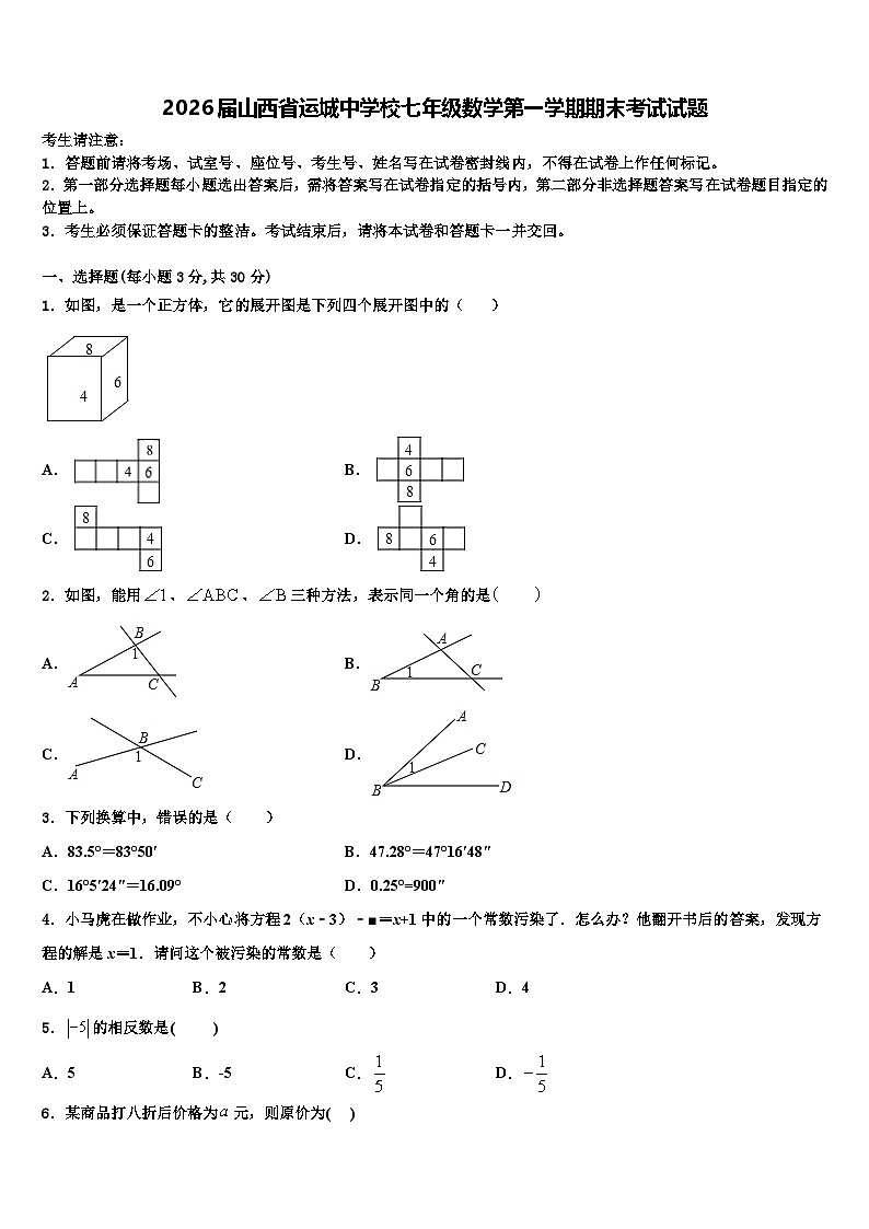 2026届山西省运城中学校七年级数学第一学期期末考试试题含解析第1页