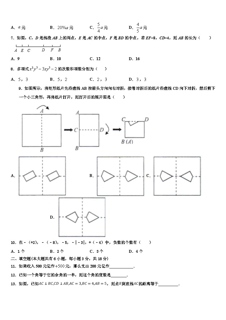 2026届山西省运城中学校七年级数学第一学期期末考试试题含解析第2页