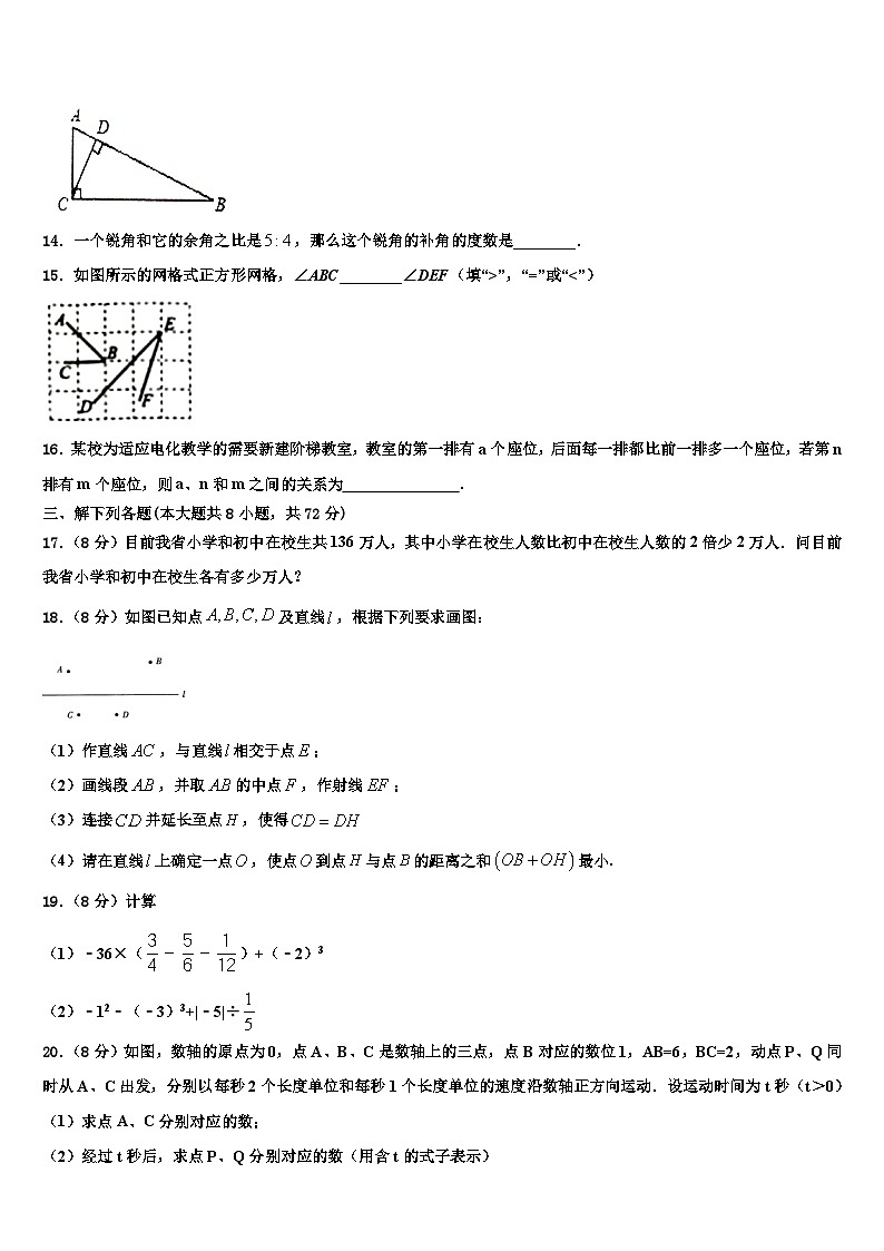 2026届山西省运城中学校七年级数学第一学期期末考试试题含解析第3页