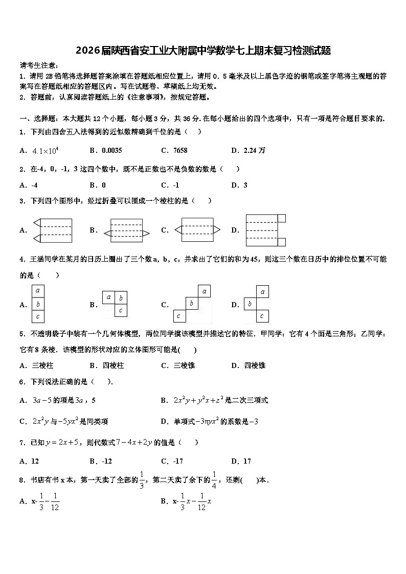 2026届陕西省安工业大附属中学数学七上期末复习检测试题含解析第1页