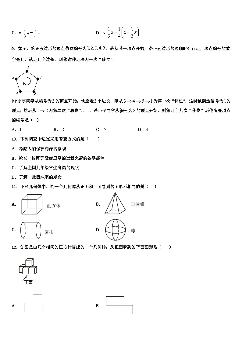 2026届陕西省安工业大附属中学数学七上期末复习检测试题含解析第2页