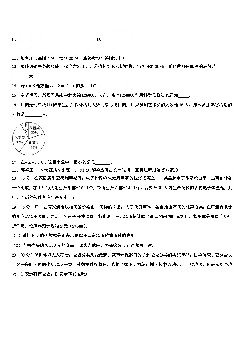 2026届陕西省安工业大附属中学数学七上期末复习检测试题含解析第3页