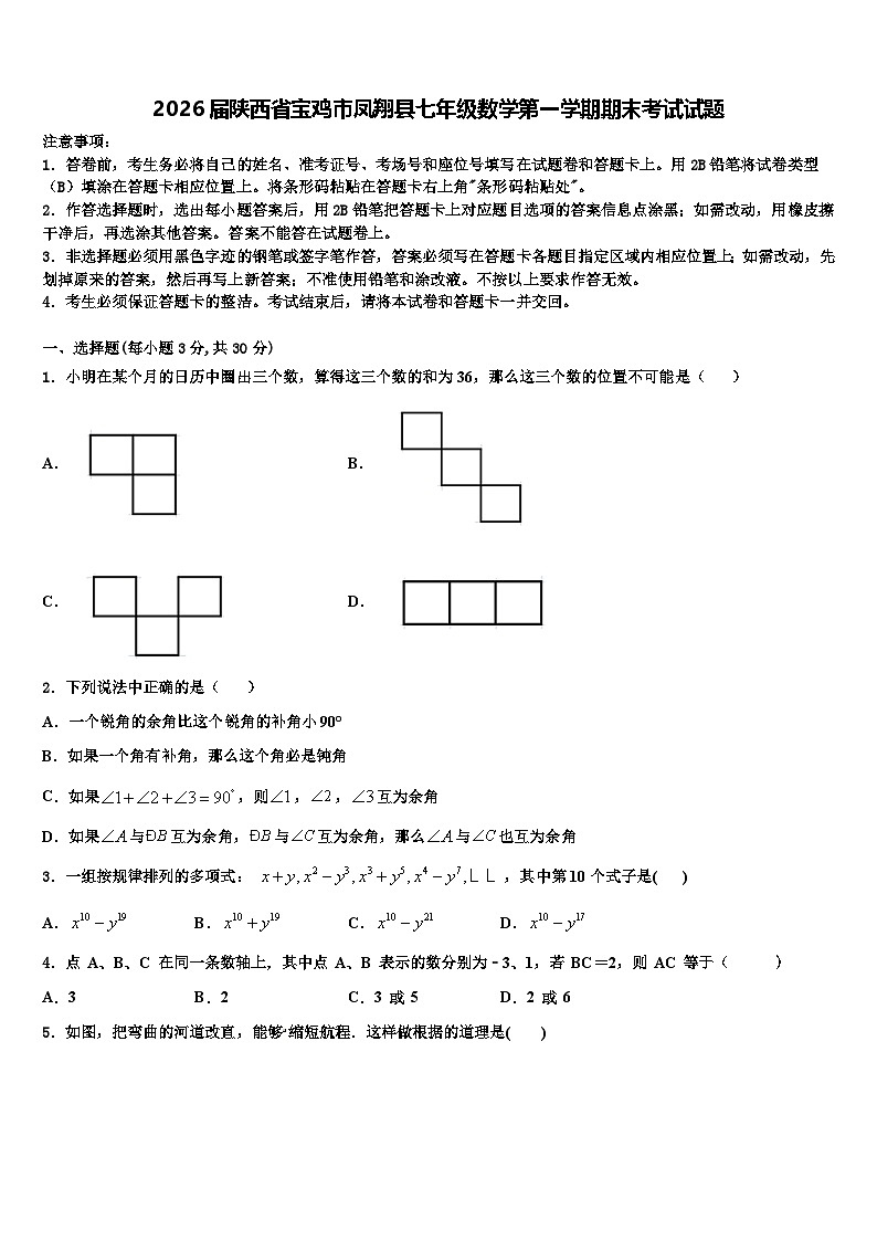 2026届陕西省宝鸡市凤翔县七年级数学第一学期期末考试试题含解析第1页