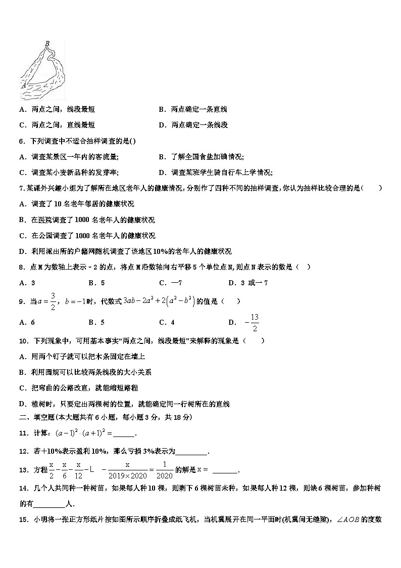 2026届陕西省宝鸡市凤翔县七年级数学第一学期期末考试试题含解析第2页