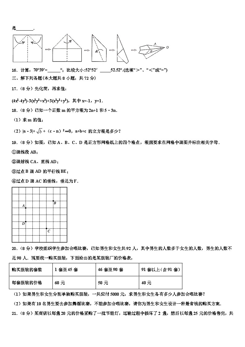2026届陕西省宝鸡市凤翔县七年级数学第一学期期末考试试题含解析第3页