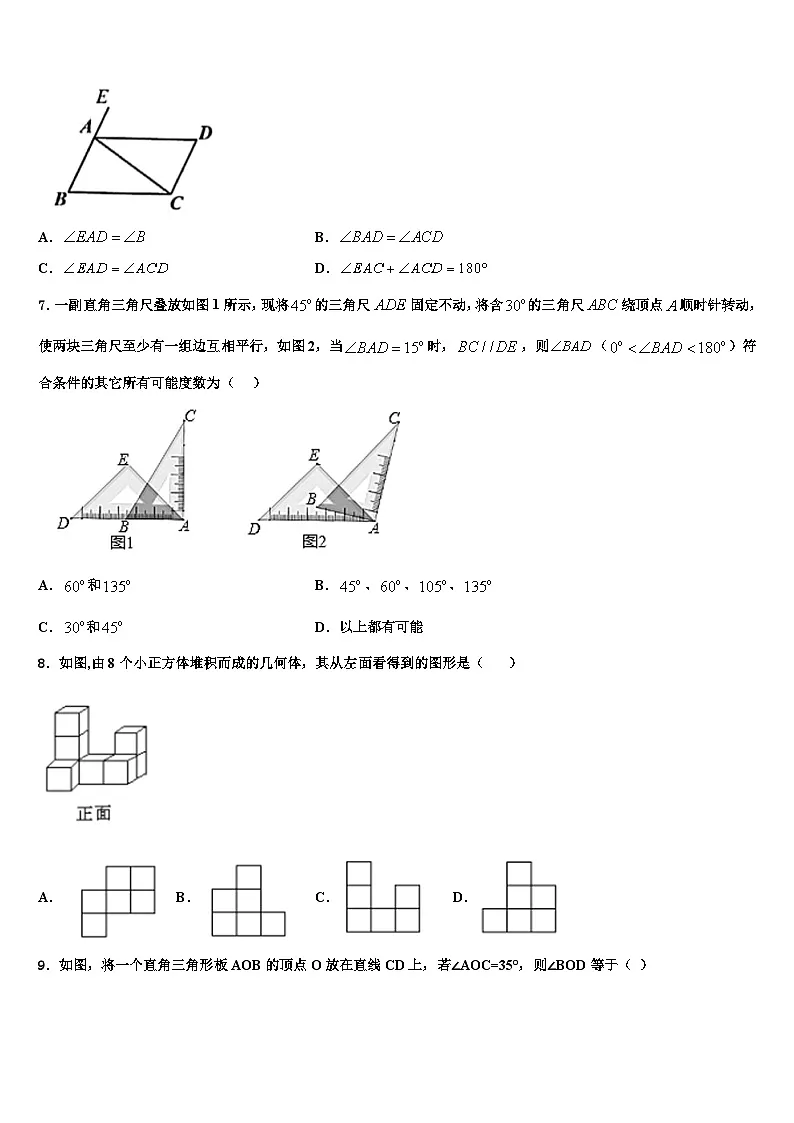 2026届山西运城东康中学七年级数学第一学期期末质量检测模拟试题含解析第2页