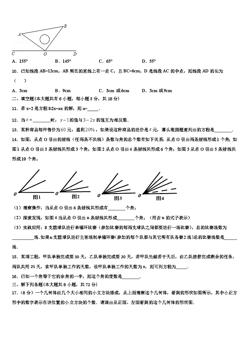 2026届山西运城东康中学七年级数学第一学期期末质量检测模拟试题含解析第3页