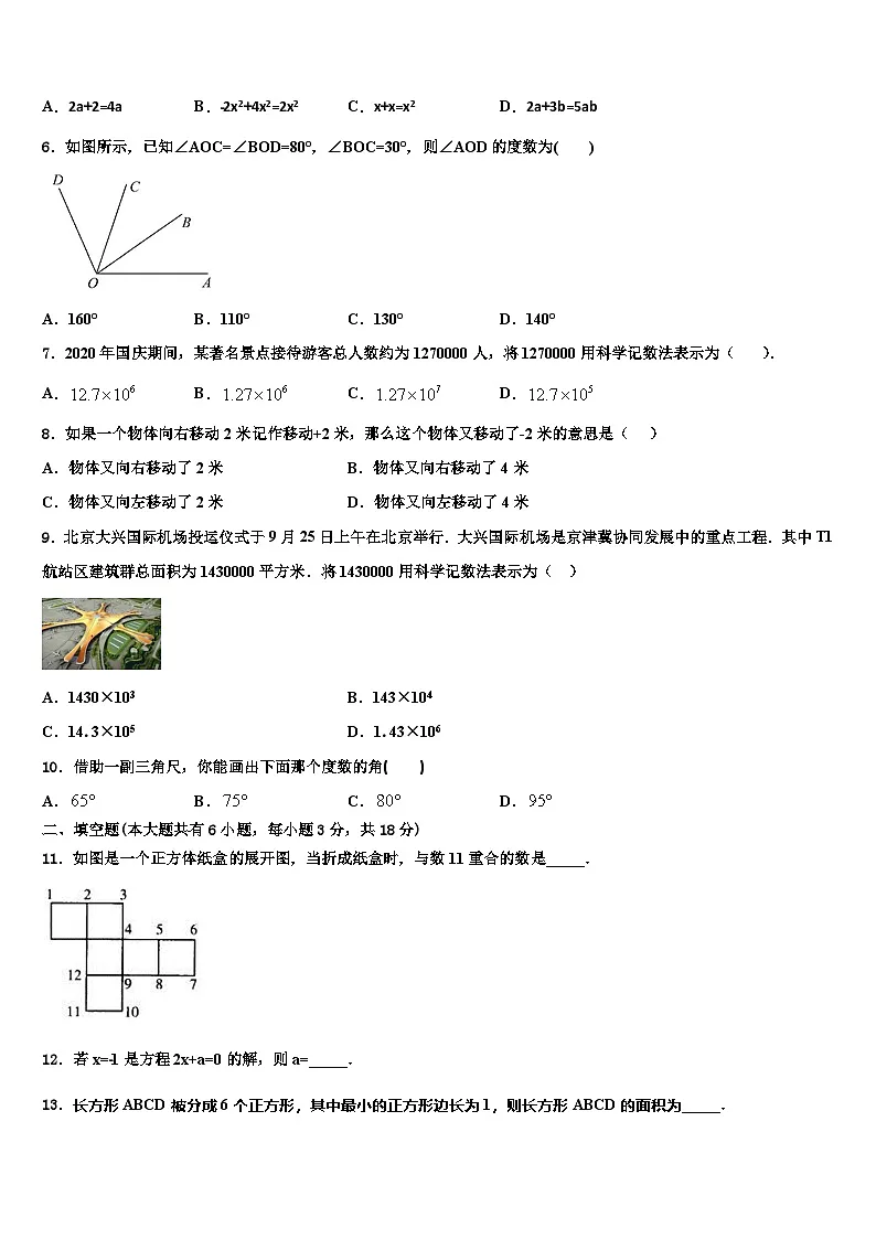 2026届陕西省安康市汉滨数学七上期末质量跟踪监视试题含解析第2页