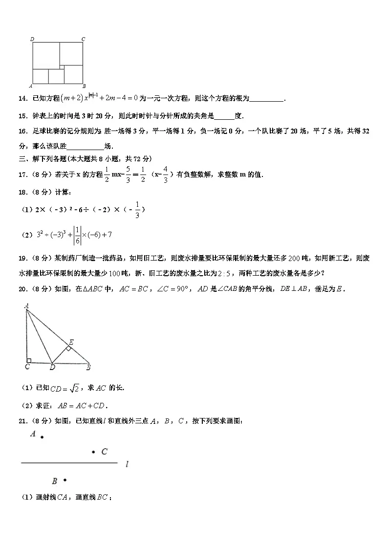 2026届陕西省安康市汉滨数学七上期末质量跟踪监视试题含解析第3页