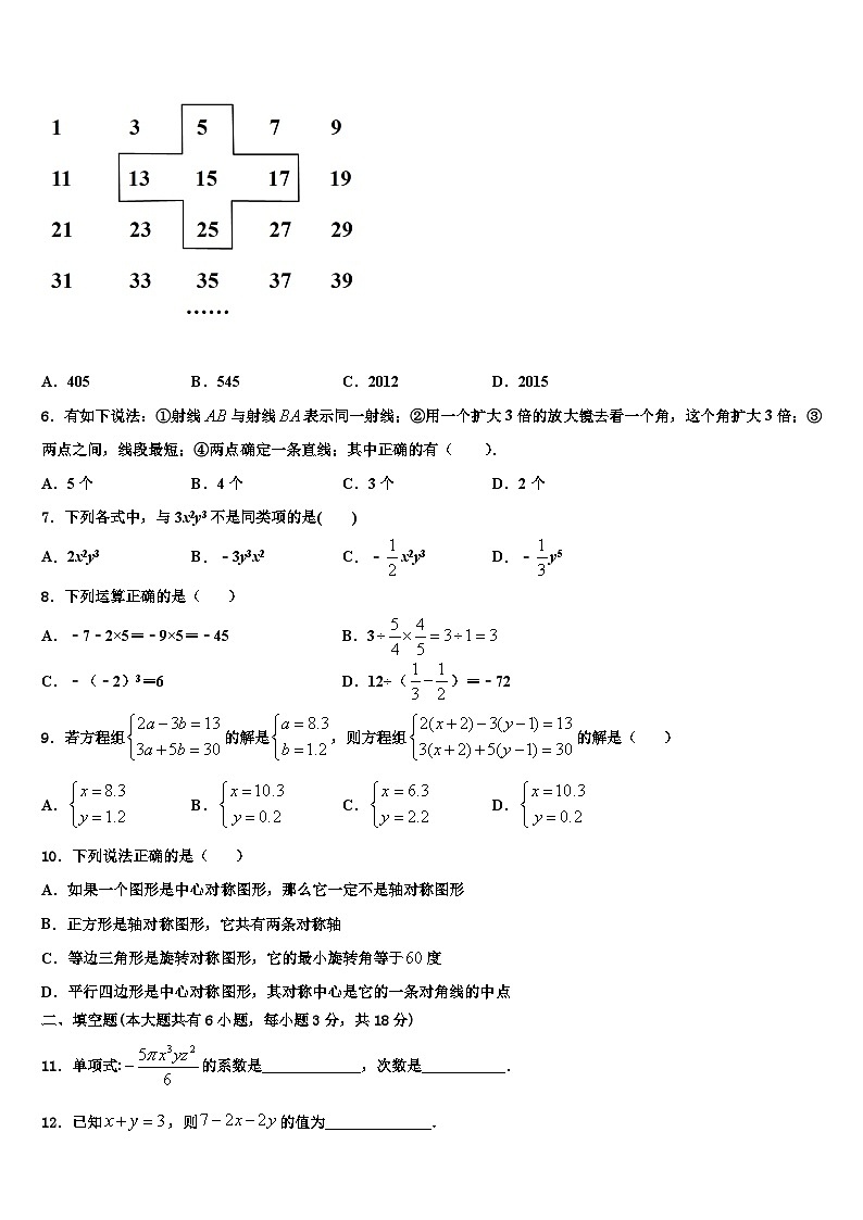 2026届陕西省安康市汉滨区恒口高中学服务区七年级数学第一学期期末考试试题含解析第2页
