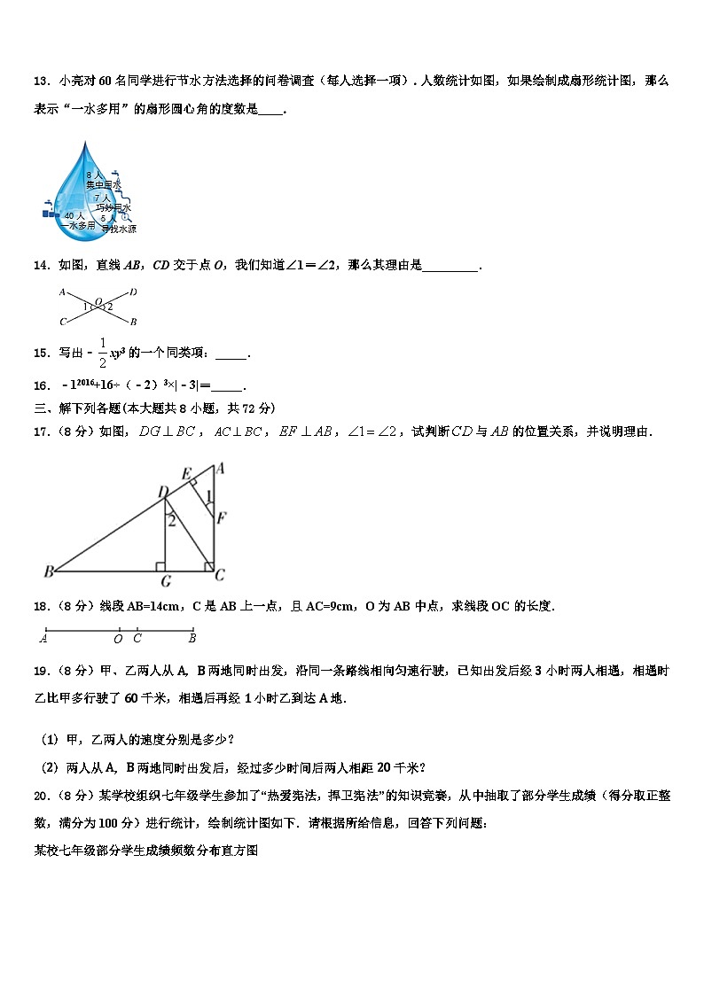 2026届陕西省安康市汉滨区恒口高中学服务区七年级数学第一学期期末考试试题含解析第3页