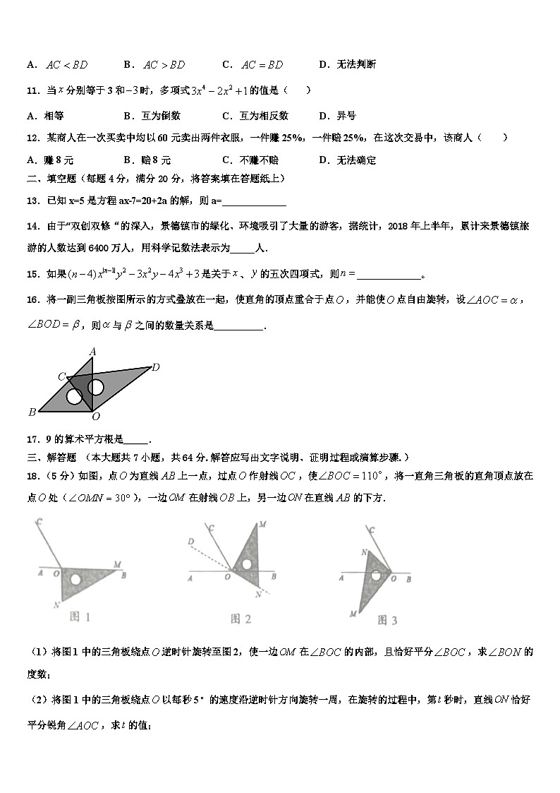 2026届陕西省安康市汉滨区恒口高中学服务区七年级数学第一学期期末达标检测试题含解析第3页