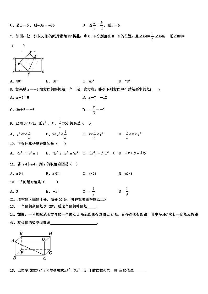 2026届山西省运城七年级数学第一学期期末学业水平测试模拟试题含解析第2页