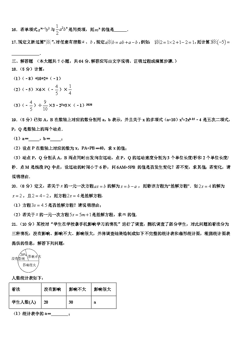 2026届山西省运城七年级数学第一学期期末学业水平测试模拟试题含解析第3页