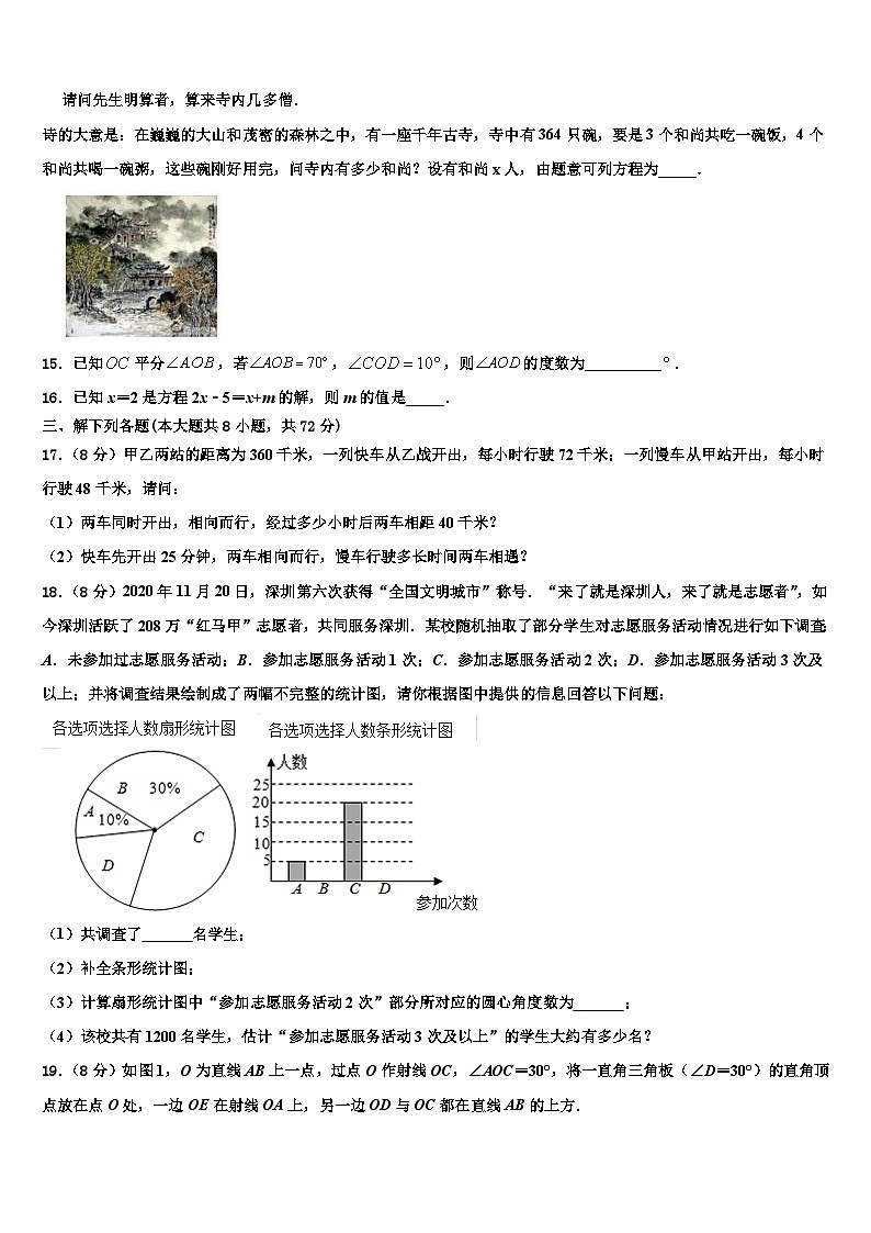 2026届山西省右玉教育集团七年级数学第一学期期末学业水平测试模拟试题含解析第3页