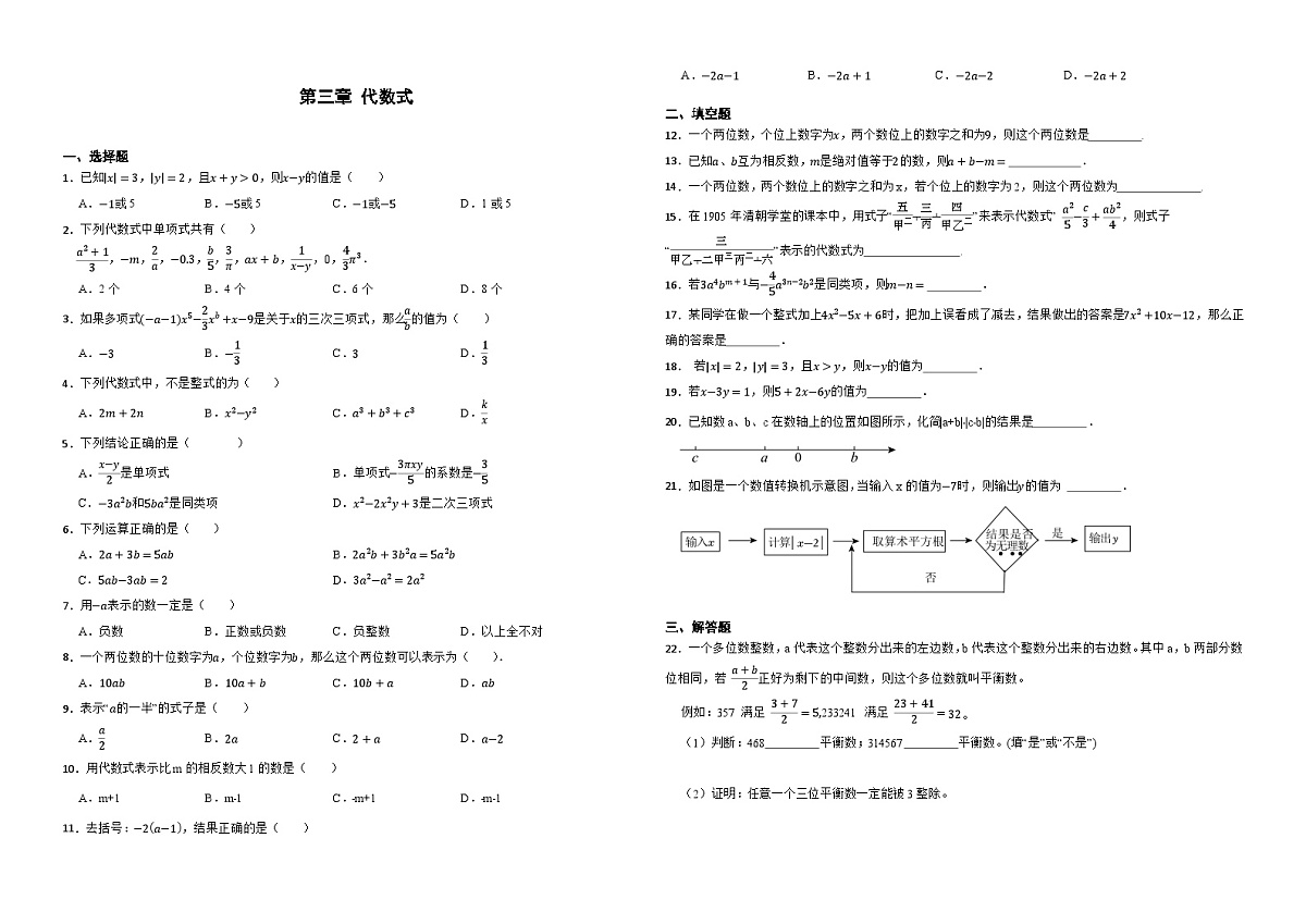 第3章 代数式-单元练习-2025-2026学年苏科版数学七年级上册第1页