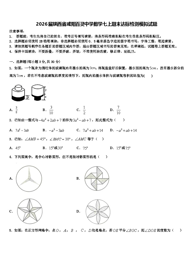 2026届陕西省咸阳百灵中学数学七上期末达标检测模拟试题含解析第1页