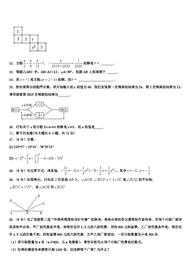 2026届陕西省咸阳百灵中学数学七上期末达标检测模拟试题含解析第3页