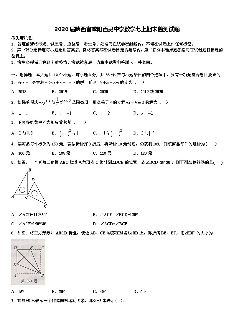 2026届陕西省咸阳百灵中学数学七上期末监测试题含解析第1页