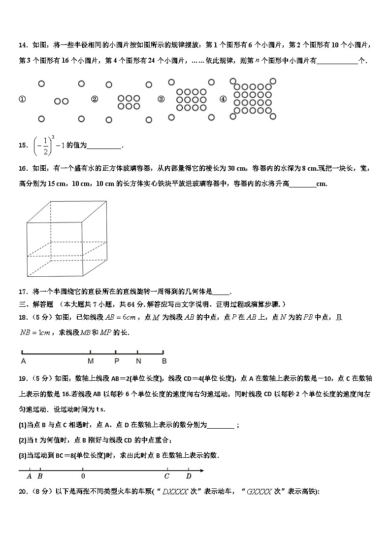 2026届陕西省咸阳百灵中学数学七上期末监测试题含解析第3页