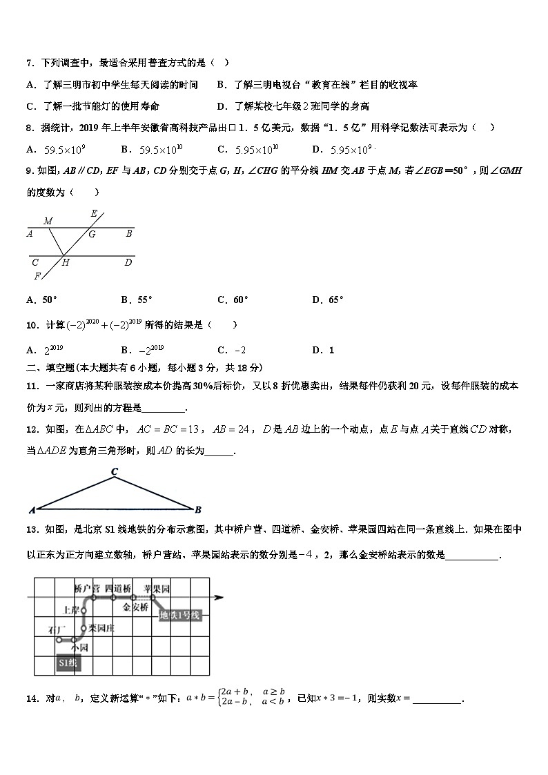 2026届陕西省咸阳市百灵中学数学七上期末教学质量检测试题含解析第2页