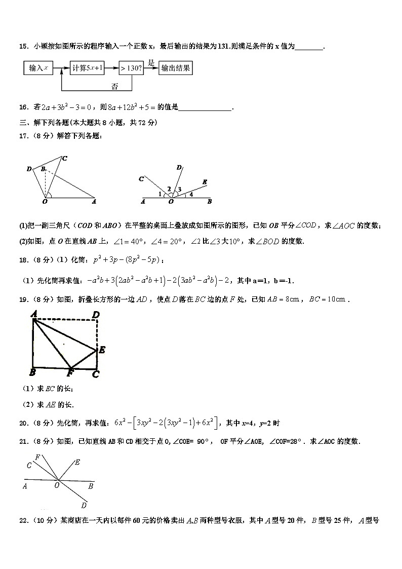 2026届陕西省咸阳市百灵中学数学七上期末教学质量检测试题含解析第3页