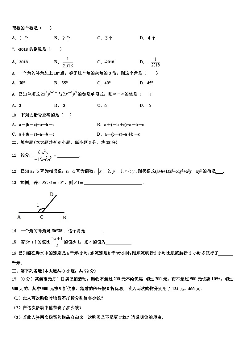2026届陕西省咸阳市名校七年级数学第一学期期末检测模拟试题含解析第2页