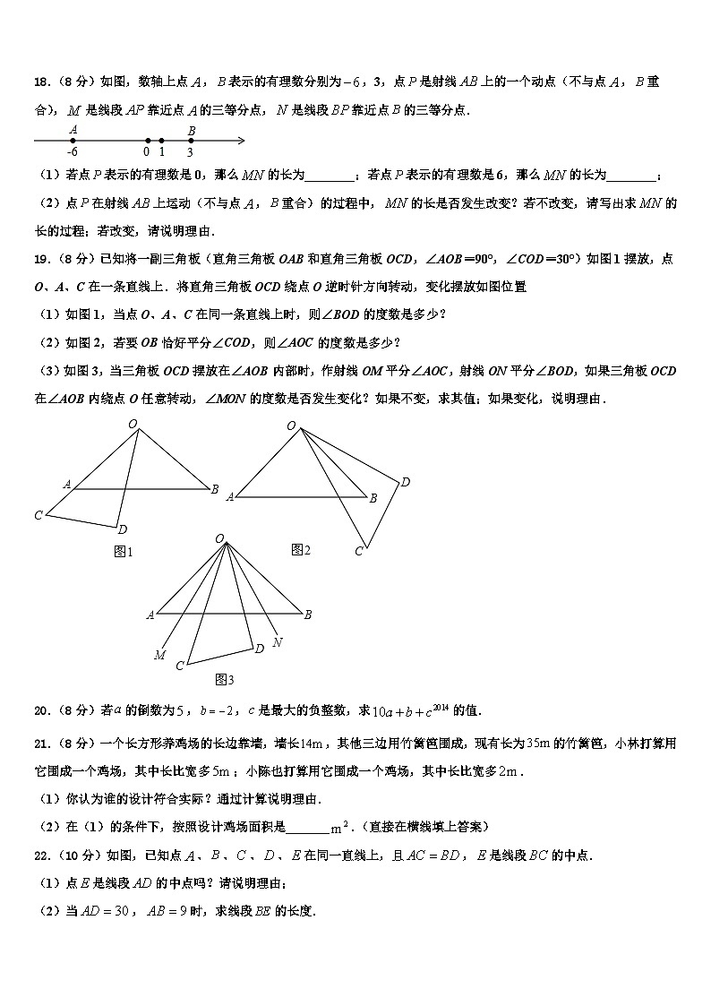 2026届陕西省咸阳市名校七年级数学第一学期期末检测模拟试题含解析第3页