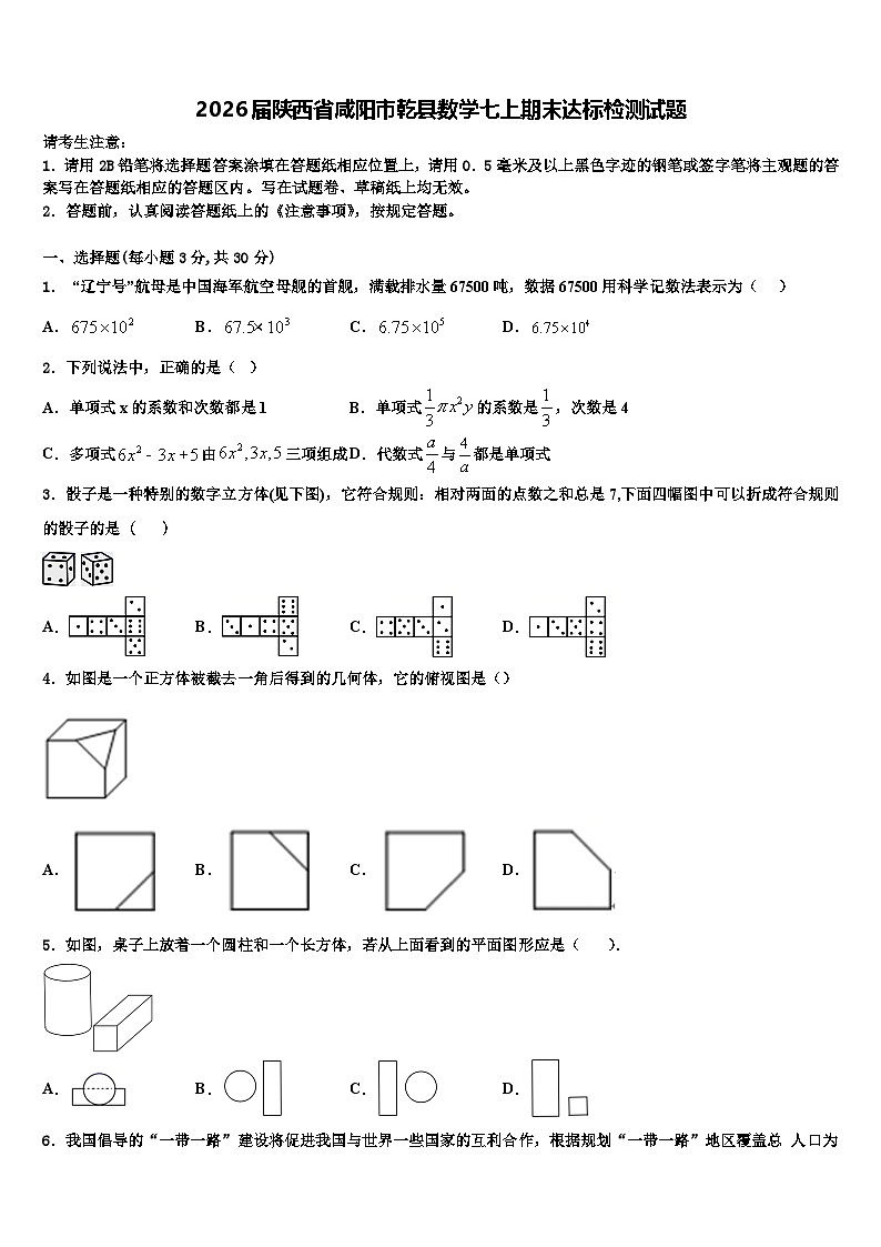 2026届陕西省咸阳市乾县数学七上期末达标检测试题含解析第1页