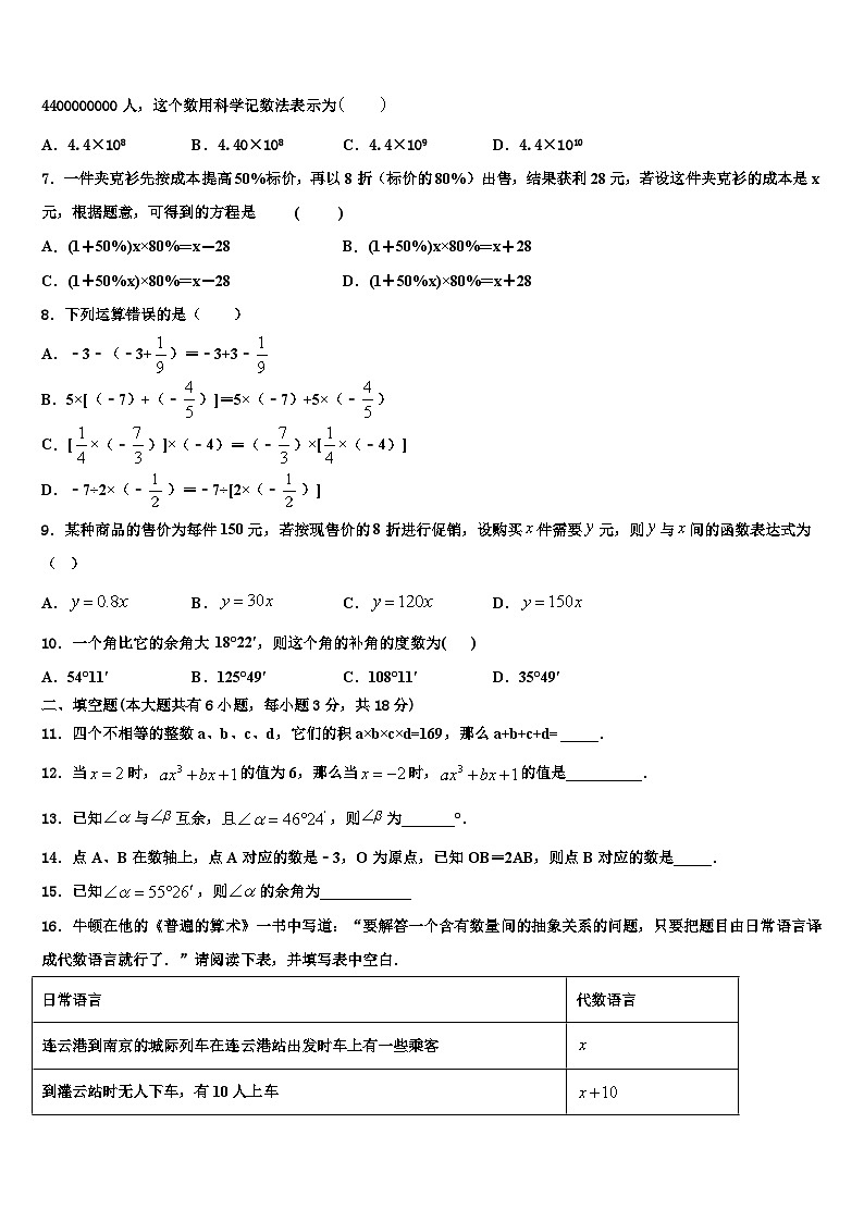2026届陕西省咸阳市乾县数学七上期末达标检测试题含解析第2页