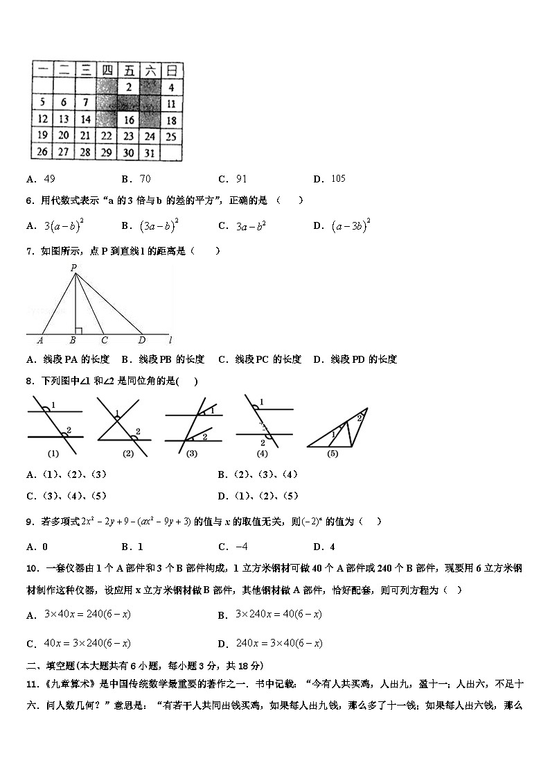 2026届陕西省咸阳市数学七年级第一学期期末统考模拟试题含解析第2页