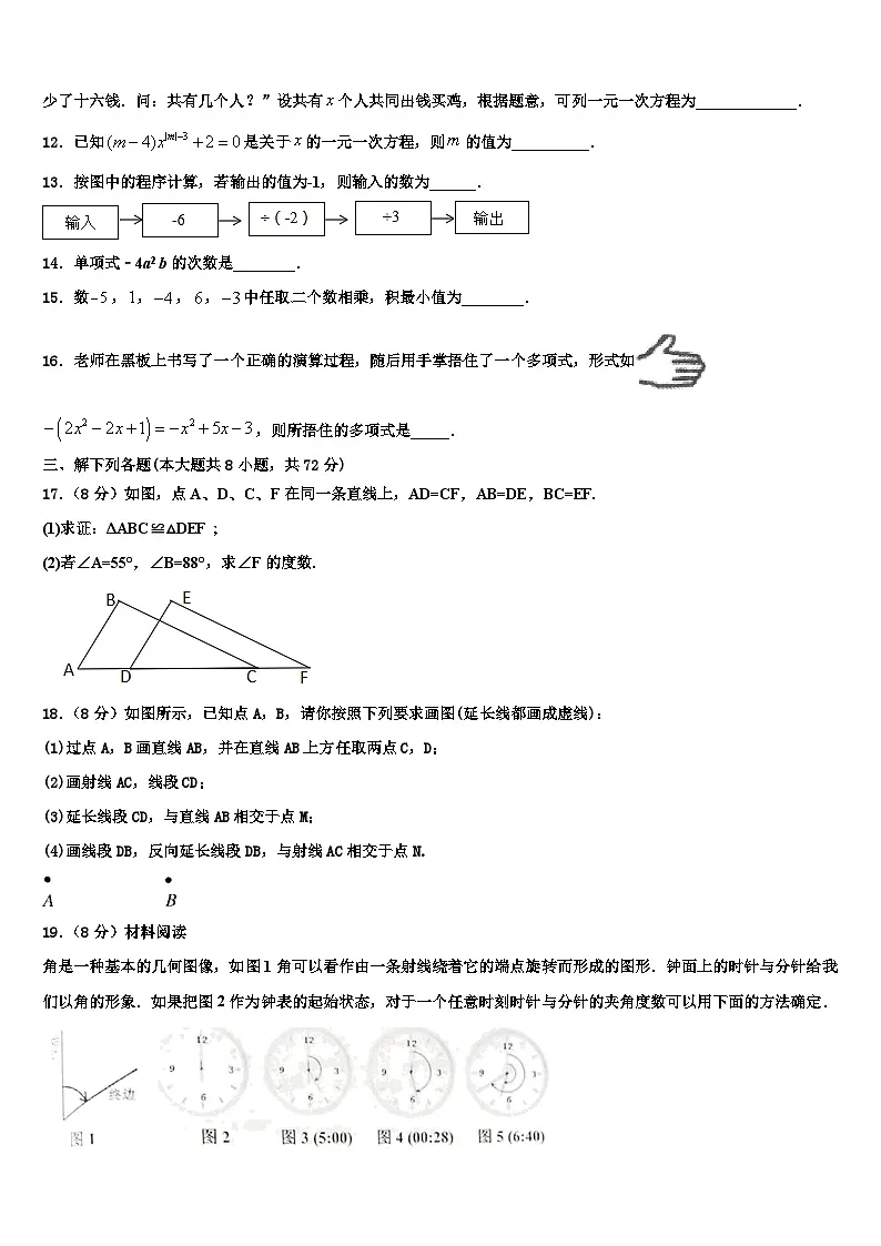2026届陕西省咸阳市数学七年级第一学期期末统考模拟试题含解析第3页