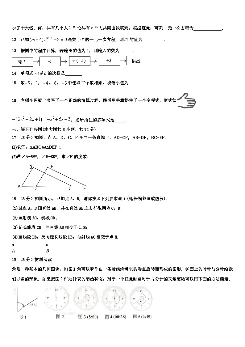 2026届陕西省咸阳市数学七年级第一学期期末统考模拟试题含解析第3页